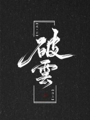 小杰与慧琳笔趣阁